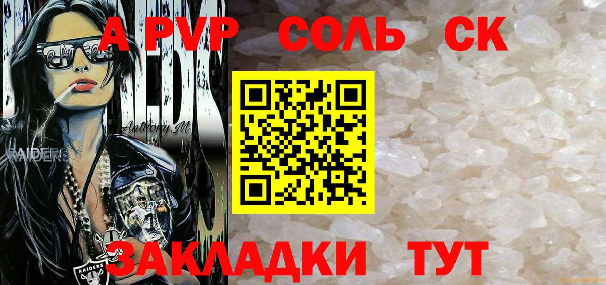 APVP кристаллы Назрань