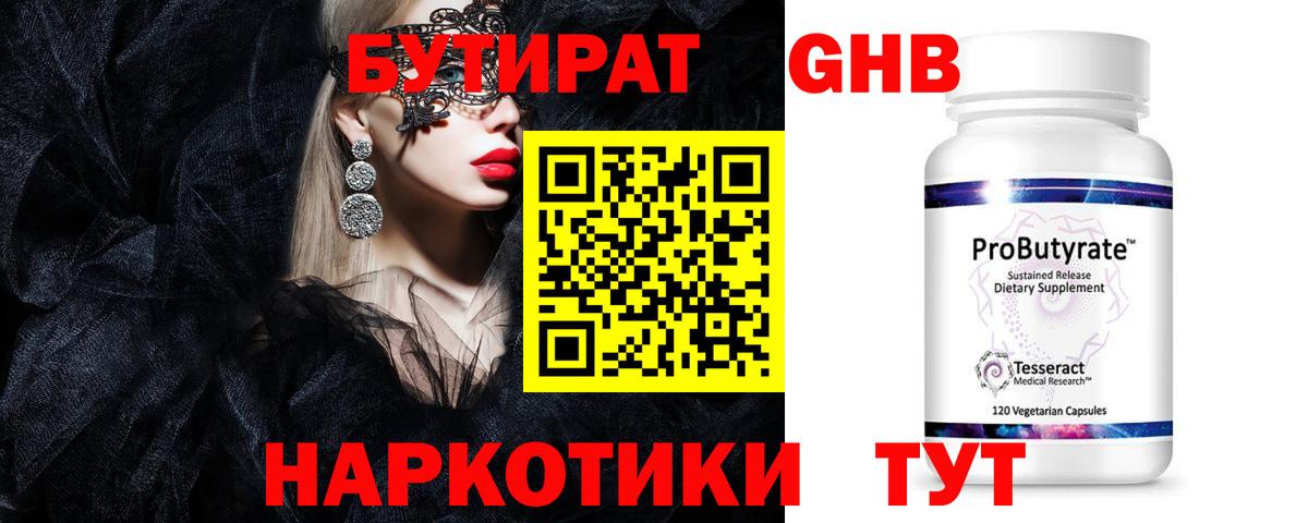 Бутират бутандиол Назрань
