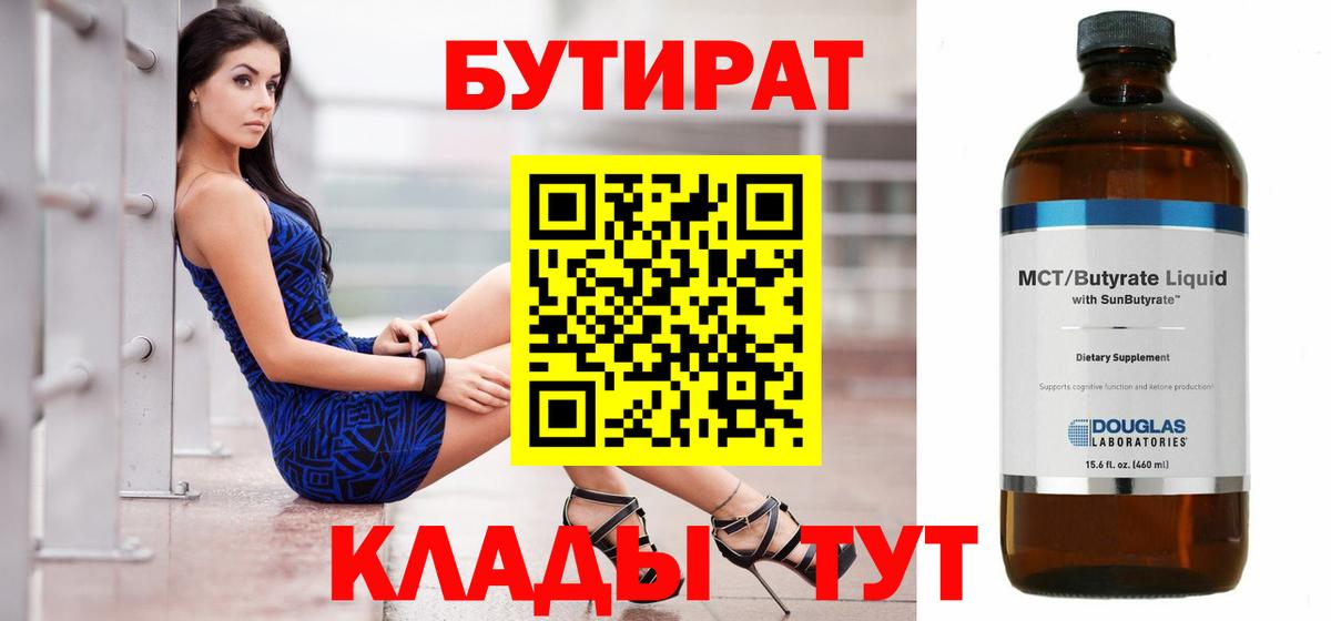 БУТИРАТ бутандиол  Назрань 