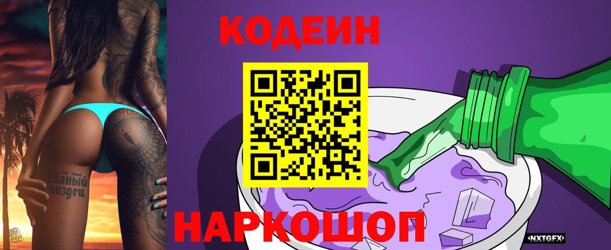 Кодеин напиток Lean (лин)  Назрань 