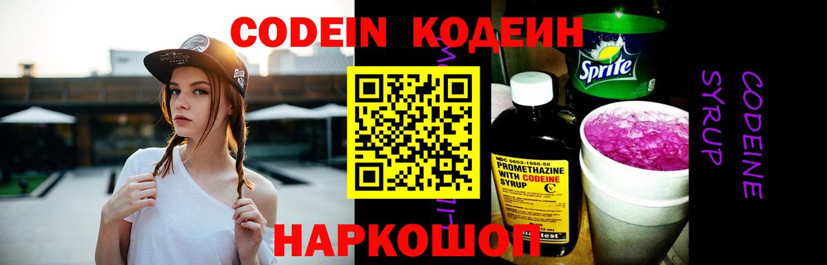 Кодеиновый сироп Lean Purple Drank  Вход с VPN  Codein Purple Drank  Назрань 