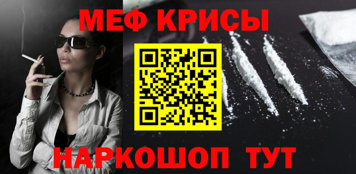 Меф мяу мяу мука Назрань