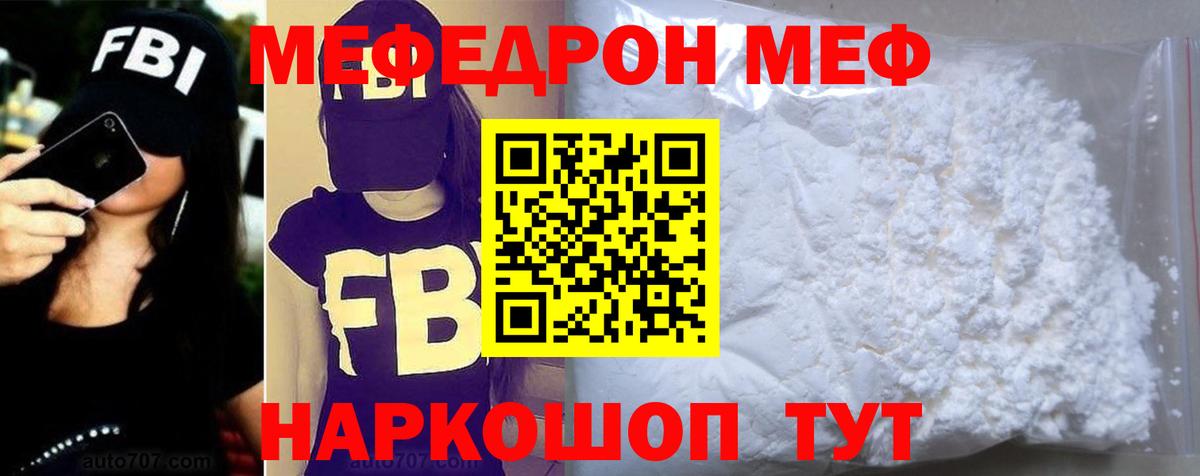 МЕФ  Вход с VPN  сколько стоит  МЯУ-МЯУ  МЯУ-МЯУ мука  Мефедрон мука  Назрань 